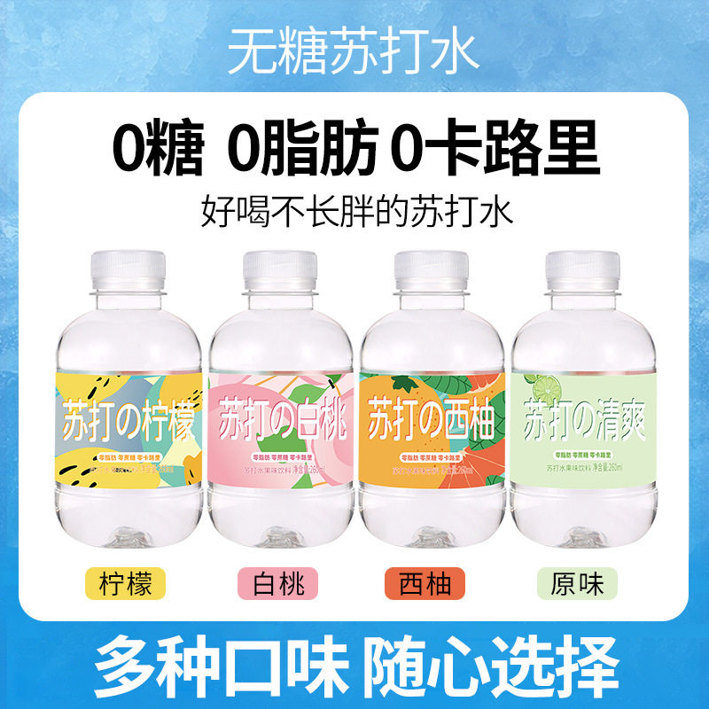 山姆冠超市元气果味苏打水无汽无糖孕妇专用小瓶装饮料白桃味饮用