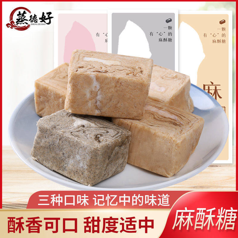 山姆冠超市麻酥糖苏州特产蒸德好麻酥糖花生芝麻玫瑰老式字号传统
