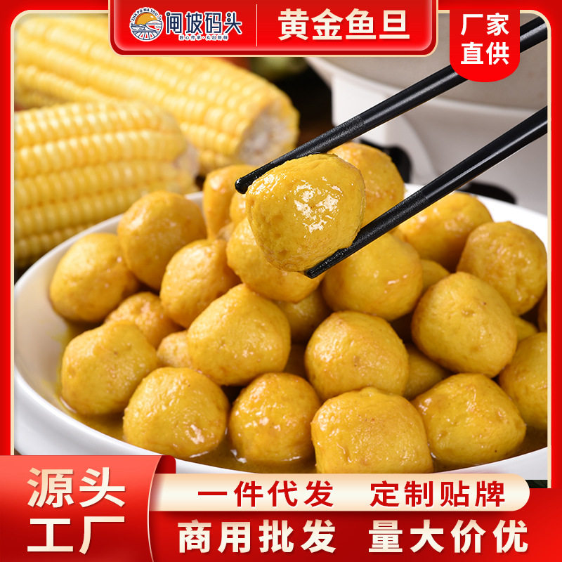 山姆超市港式黄金鱼蛋250g火锅丸子咖喱鱼丸关东煮食材摆摊餐饮商