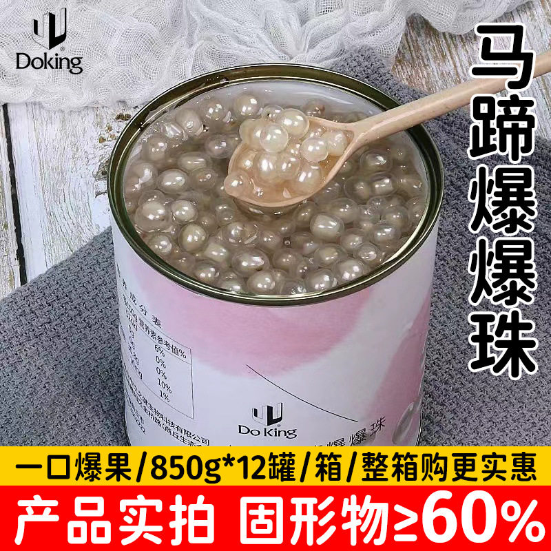 山姆超市盾皇马蹄爆爆珠850g芒果荔枝黑芝麻爆爆珠夹心小料水果捞
