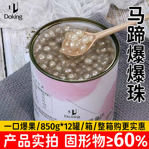 山姆超市盾皇马蹄爆爆珠850g芒果荔枝黑芝麻爆爆珠夹心小料水果捞