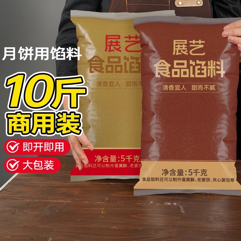 山姆超市展艺红豆沙商用 白莲蓉月饼馅料十斤水洗豆沙冰皮月饼低