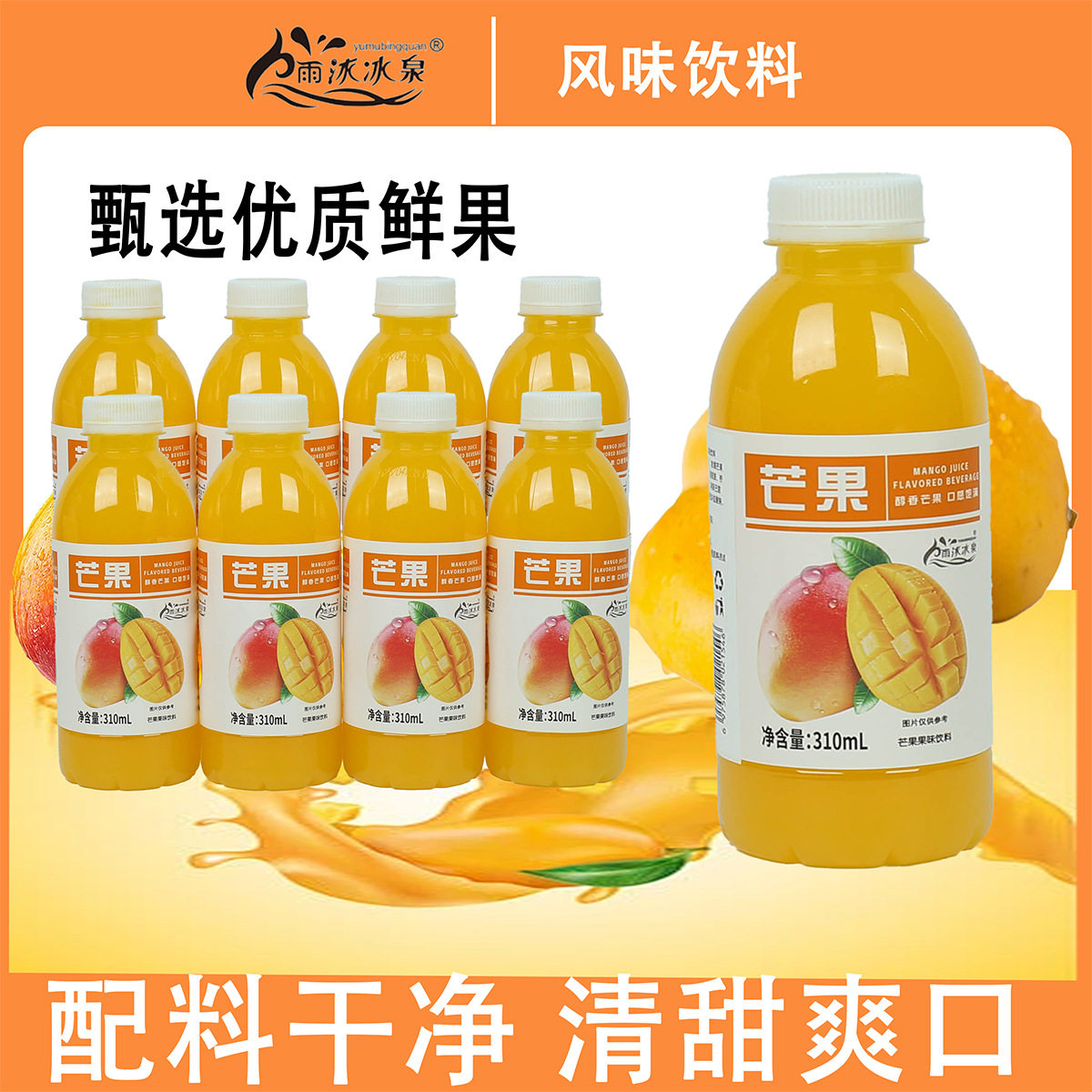 山姆超市【活动促销】芒果汁果味饮料310ml/瓶整箱 工厂直销低糖0