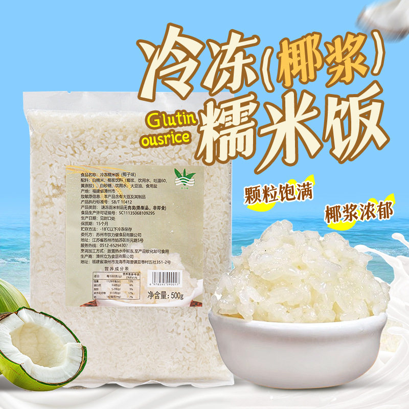 山姆超市冷冻椰汁糯米饭500g奶茶店专用原料椰浆味糯米方便速食芒