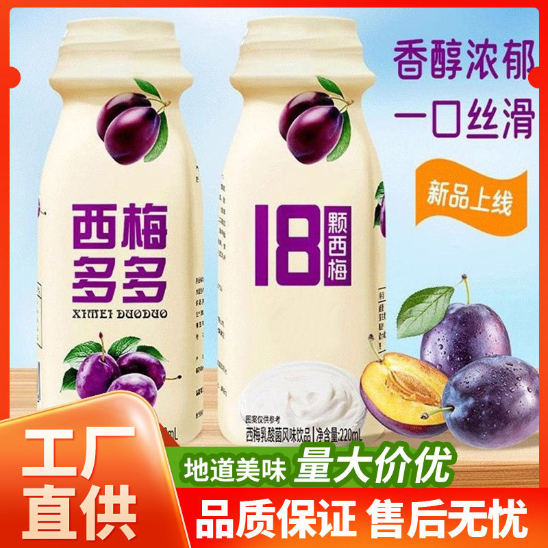 山姆冠超市【包邮】西梅多多 乳酸菌风味酸奶饮品营养牛奶解腻早