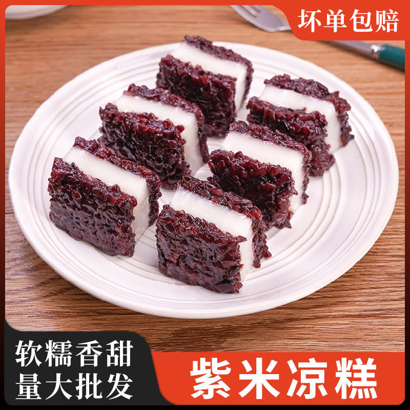 山姆冠超市粮觅紫米凉糕糍粑糯米糕麻糍冷冻小吃传统糕点早餐半成