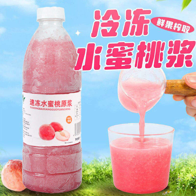 山姆冠超市冷冻水蜜桃汁960g 鲜榨非浓缩原汁原浆商用果酱奶茶店