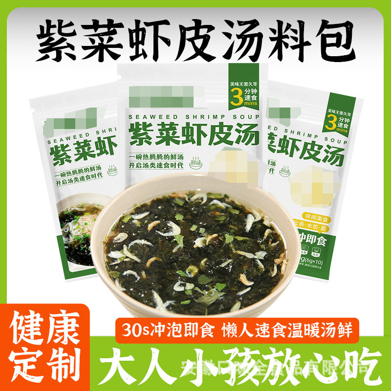 山姆超市紫菜虾皮汤料包免煮冲泡即食小包装调味包馄饨水饺紫菜虾