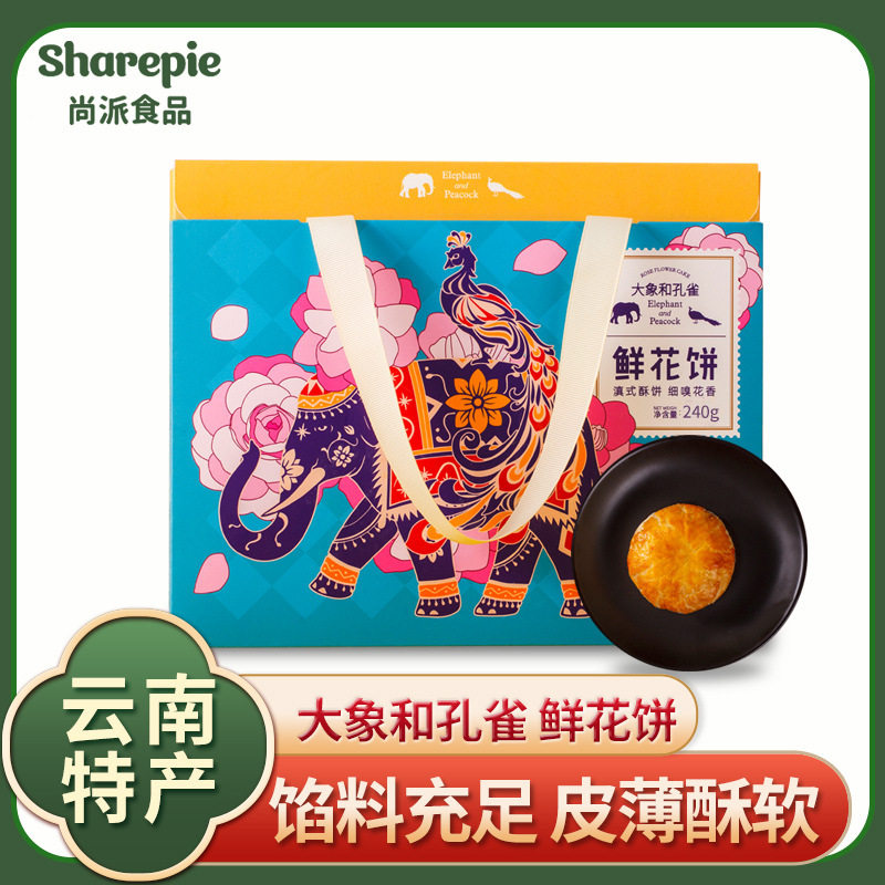 山姆超市年货云南尚派玫瑰鲜花饼礼盒装 昆明小吃早餐传统糕点传