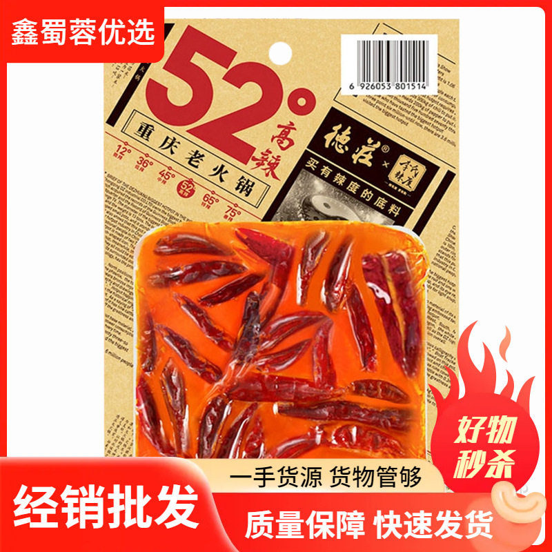山姆冠超市重庆德庄52°度高辣老火锅底料500g麻辣方块火锅冒菜烧