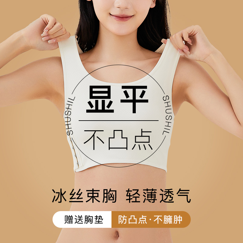 冰丝束胸内衣女大胸显小防凸点