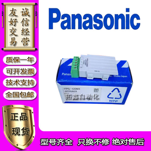 松上FPG-COM1 COM2 COM3 COM4正品保证质保一年技术支持绝对售后