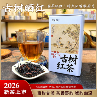 2026新茶 古树红晒红 工夫红茶 蜜甜甘润 茶香野韵 喉韵幽深