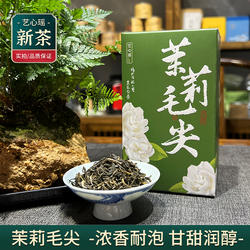 【佳饮】幽香仙灵茉莉花茶六窨茉莉毛尖  传统福州花茶 100g/盒