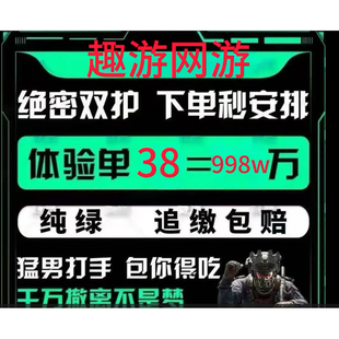 三角洲行动护航陪玩绝密清图特色赌红趣味护航手游护航