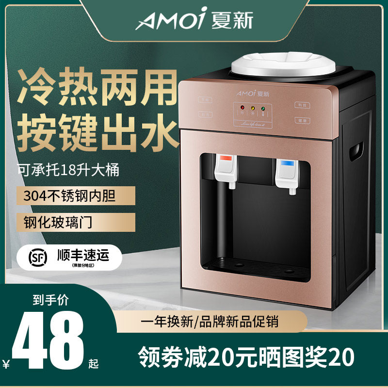 Amoi夏新饮水机台式小型制冷制热家用桌面冰温热两用宿舍学生迷你