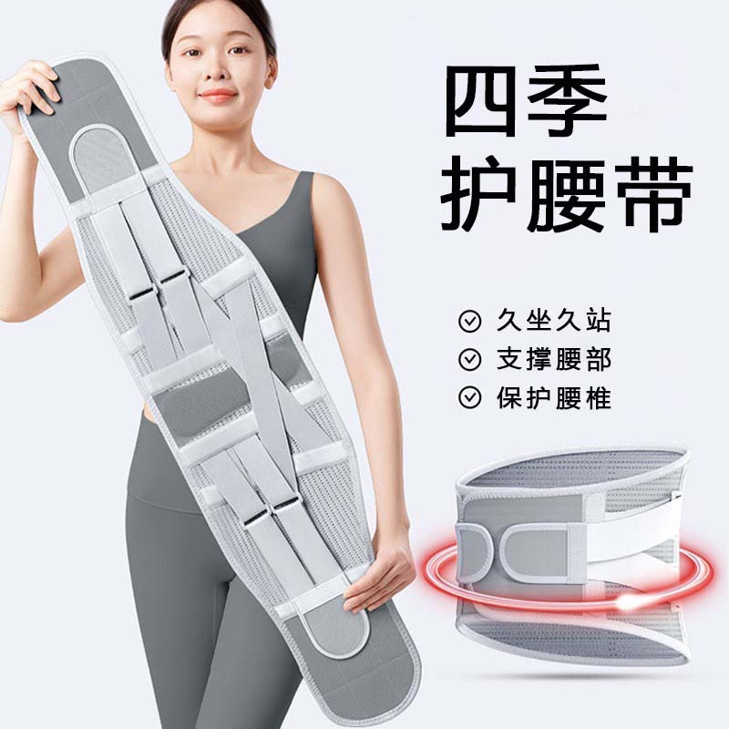 护腰带四季支撑腰椎固定劳损突出保护健身男透气运动久坐久站腰带