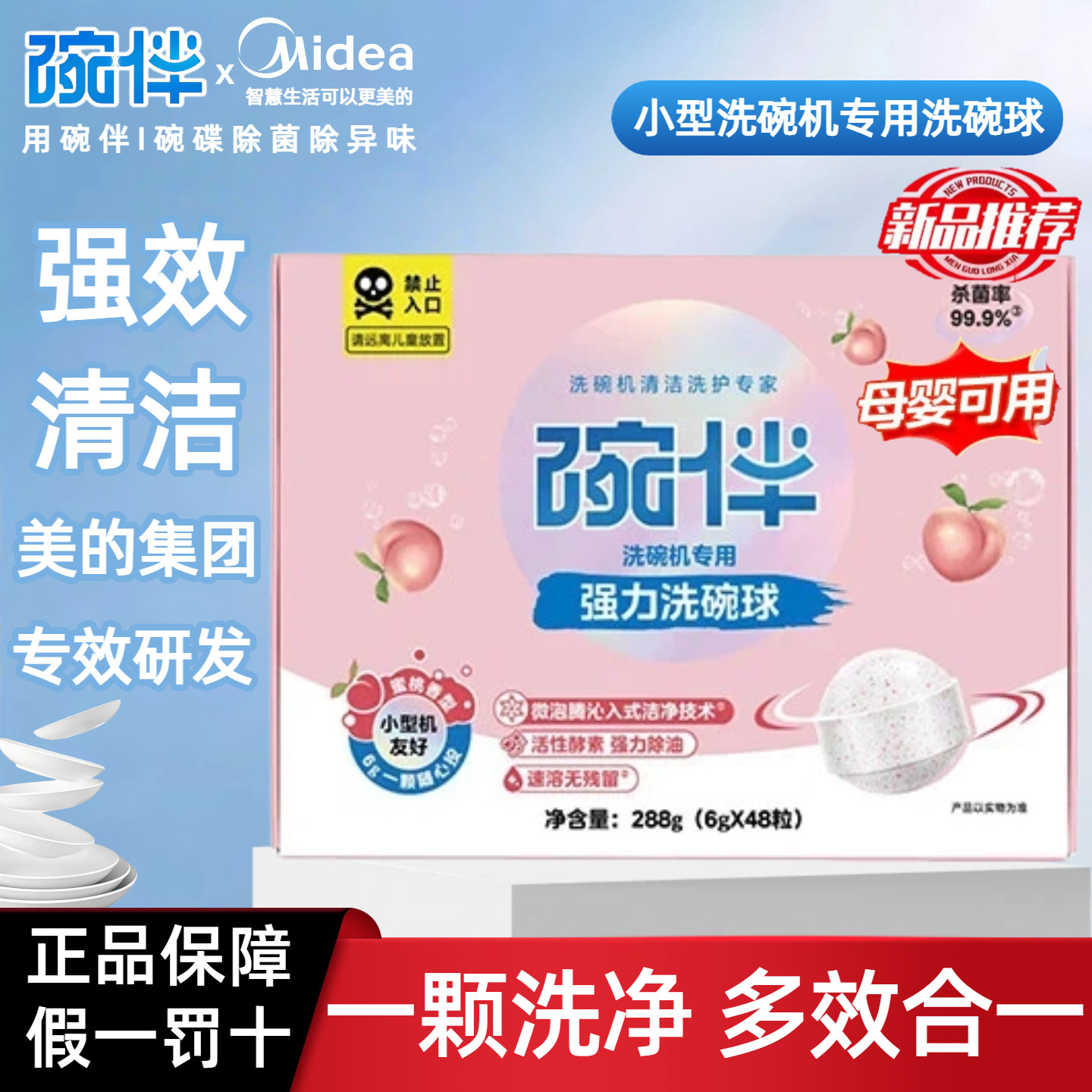 碗伴洗碗球小型水槽洗碗机专用洗涤剂洗碗块清洁剂非洗碗粉洗碗盐