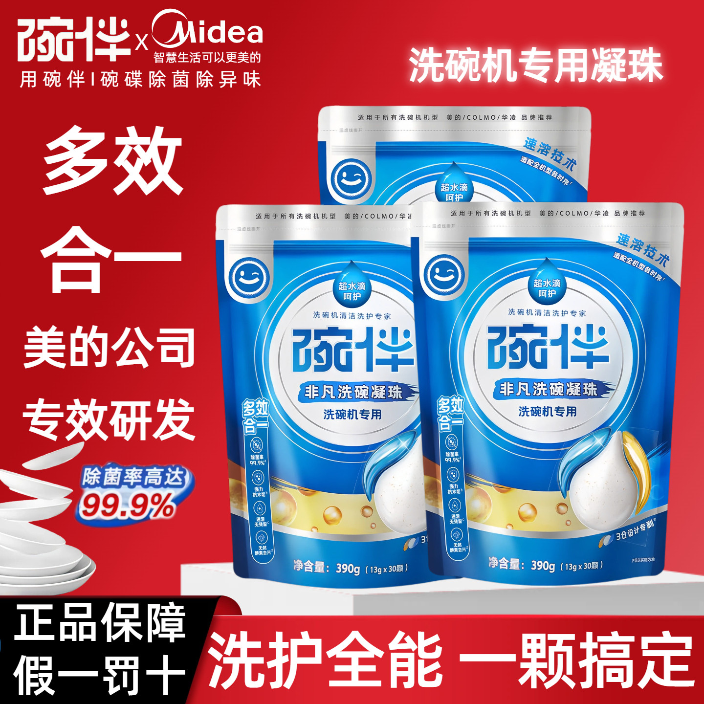 碗伴洗碗凝珠美的洗碗机清洁剂多效三合一洗碗粉漂洗剂专用洗涤剂