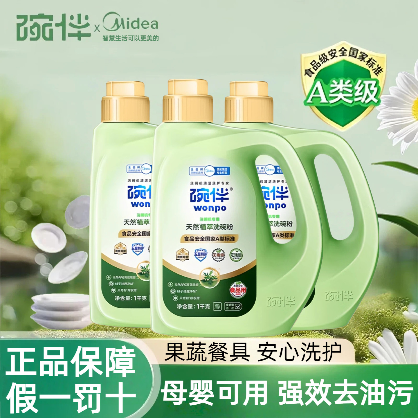 碗伴食品级A类洗碗粉洗碗机耗材美的专用洗涤剂天然植物安全 母婴