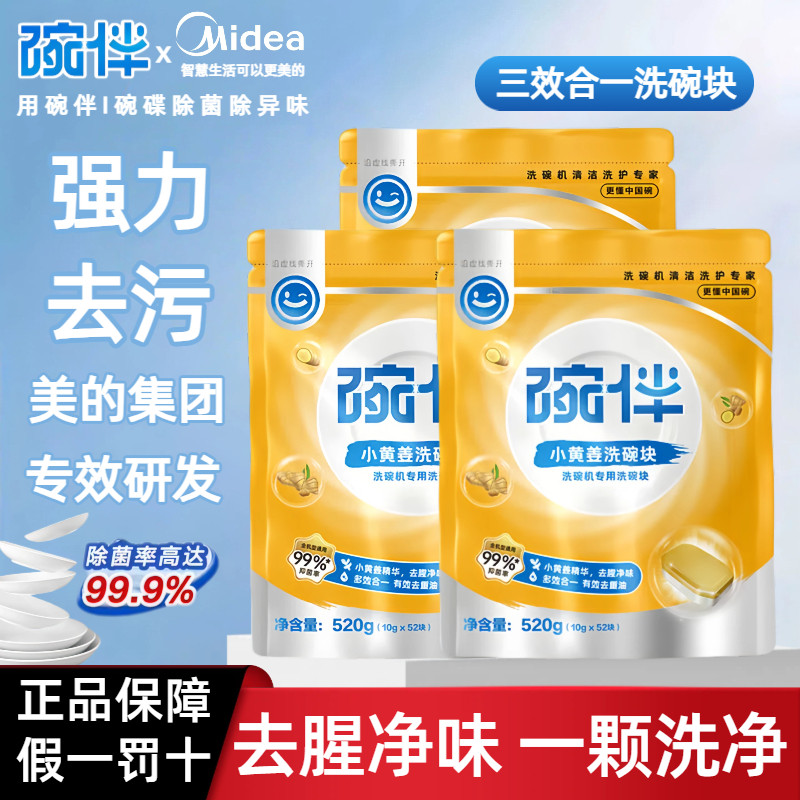 碗伴美的小型洗碗机专用洗碗块多效三合一洗涤剂西门子耗材清洁剂