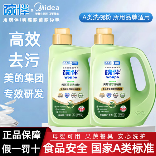 碗伴A类洗碗粉食品用安全母婴级