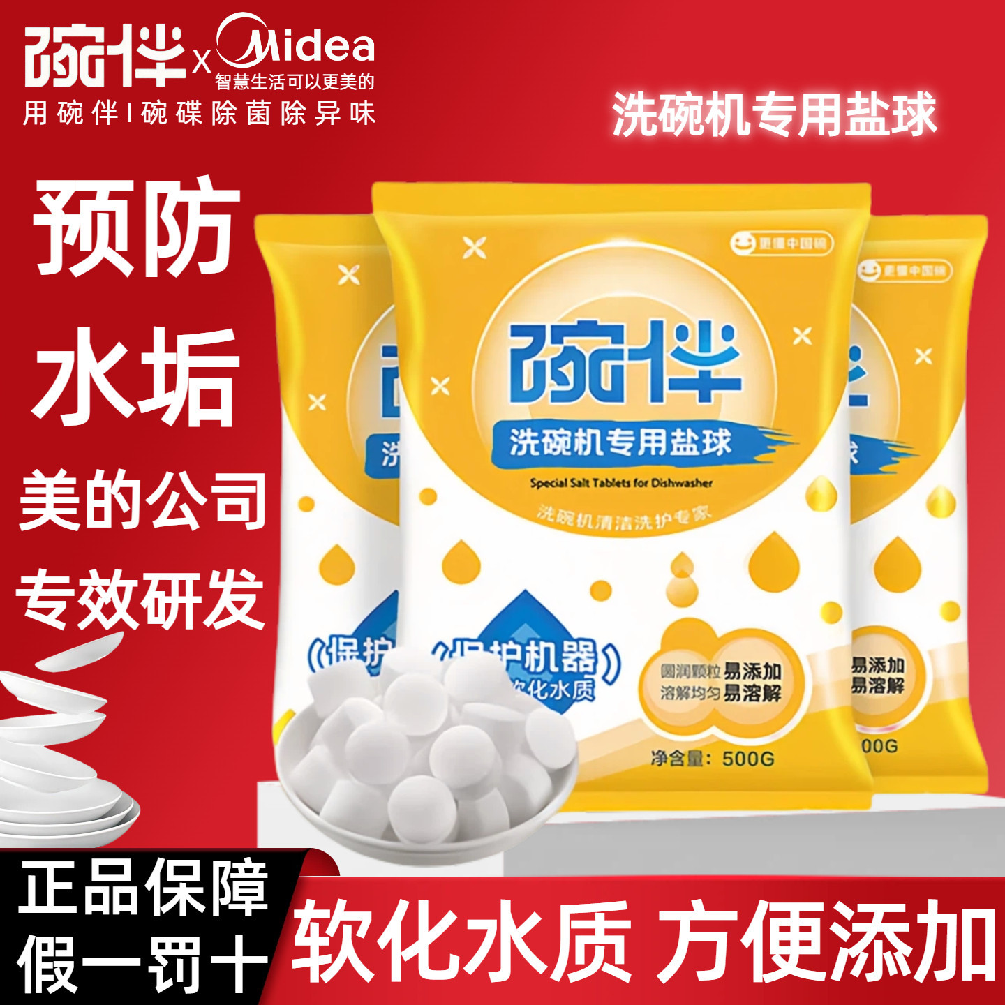 碗伴洗碗盐球美的洗碗机专用盐清洗剂洗涤剂软水盐非洗碗粉光亮剂