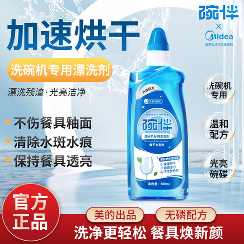 碗伴洗碗机专用漂洗剂清洁光亮剂