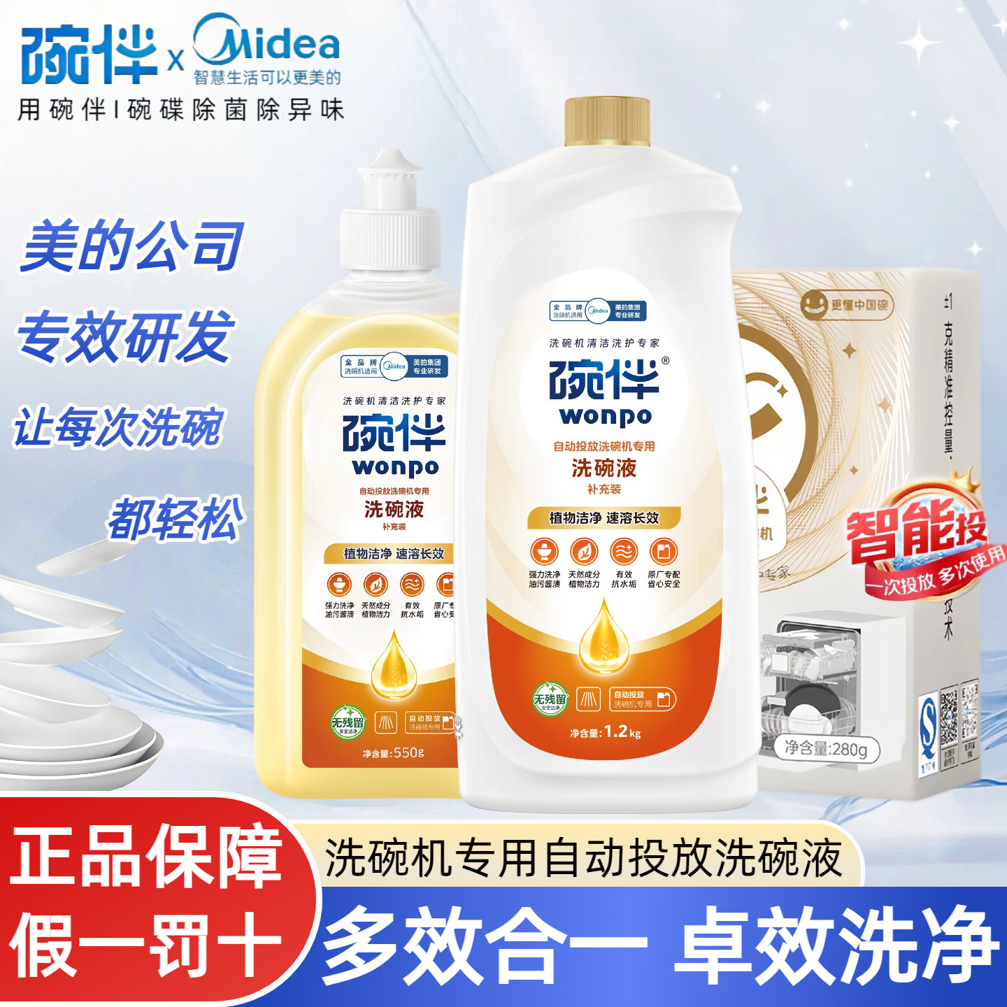 碗伴自动投放洗碗液补充液洗碗机用适配美的COLMO智能投放清洗剂