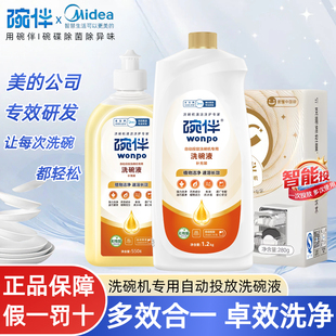 碗伴自动投放洗碗液补充液洗碗机用适配美的COLMO智能投放清洗剂