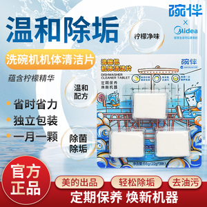 碗伴洗碗机机体清洁片专用清洁块美的方太西门子通用腔体清洁养护