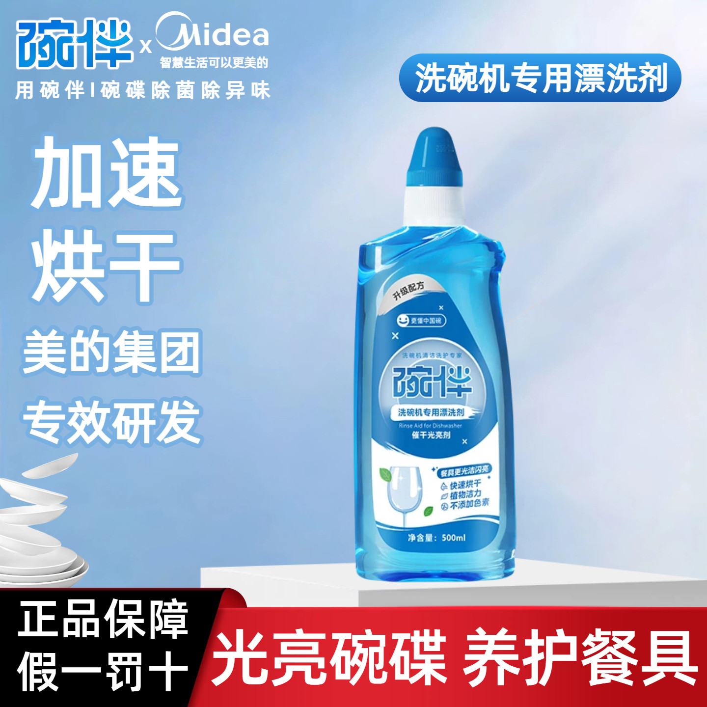 碗伴洗碗机专用漂洗剂清洁剂美的洗碗机光亮剂洗涤剂套装洗碗粉块