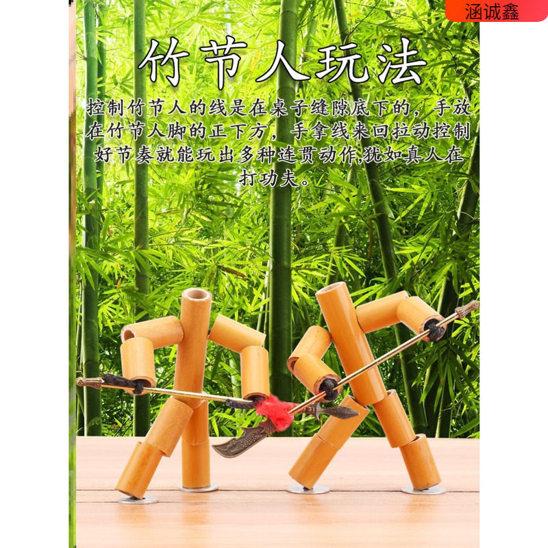 竹节人材料包手工玩具带PK桌六年级小学生DIY材料小竹人成品木偶