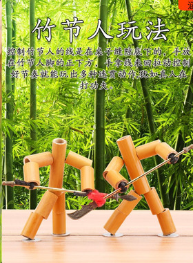 竹节人材料包手工玩具带PK桌六年级小学生DIY材料小竹人成品木偶