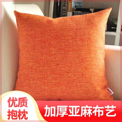 抱枕定制靠垫加厚亚麻布料纯色简约汽车客厅靠垫沙发包邮含芯枕套