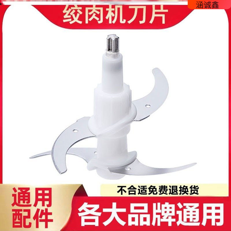 绞肉机刀片通用配件刀架大全料理机刀头小型刀柱家用电动绞馅绞刀