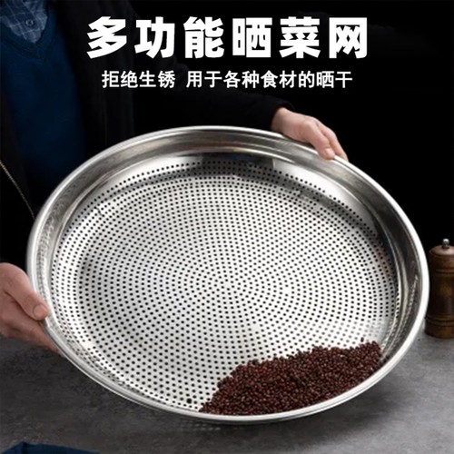 晒菜网晒鱼干加密不锈钢晒干货五谷杂粮篮筛子晾晒神器家用晒肉网