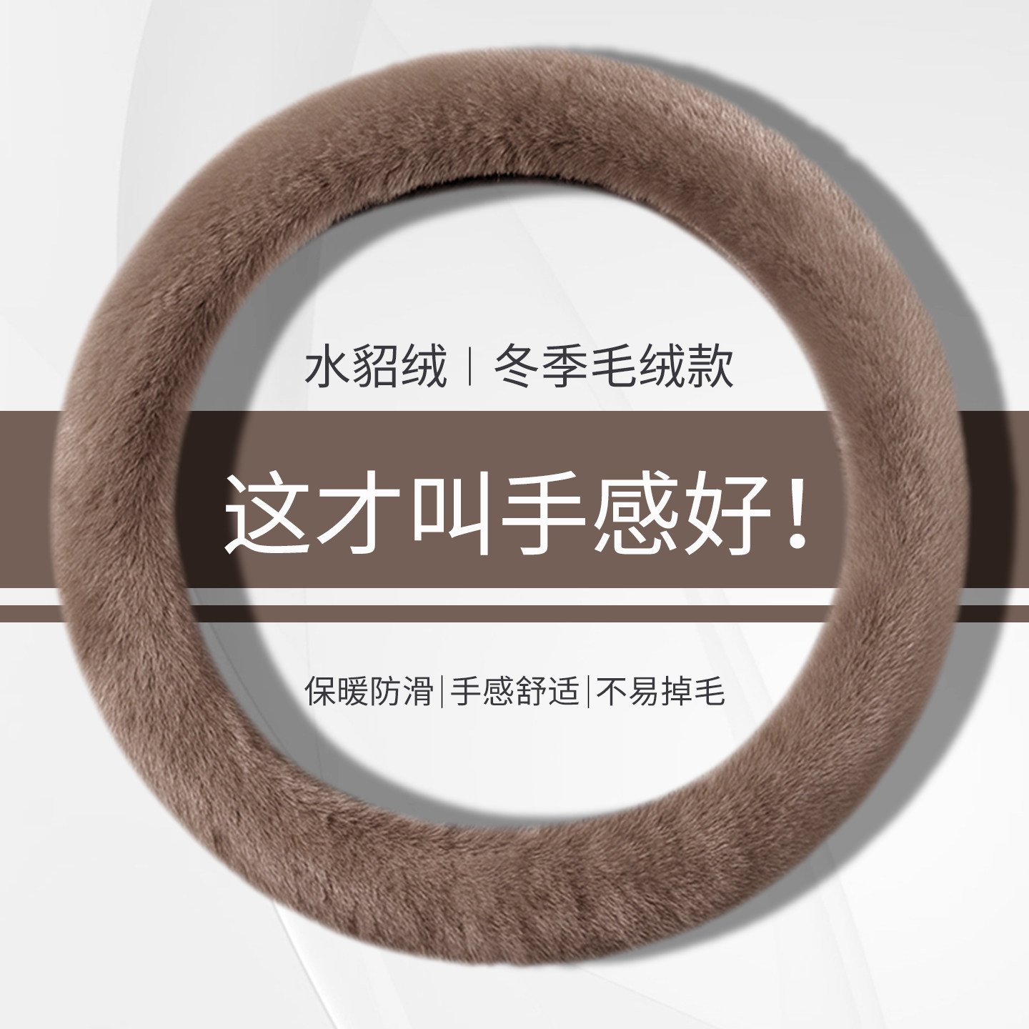冬季汽车毛绒方向盘套车把套网红男女款可爱防滑保暖长毛冬天把套
