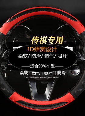 广汽传祺GS4 GS3 GS5 GS8 GE3 GM6 GA4 传奇专用方向盘套四季把套