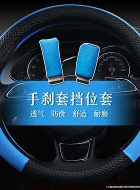 东风标致 3008 206 207 307新301 408 508四季方向盘套手刹档位套