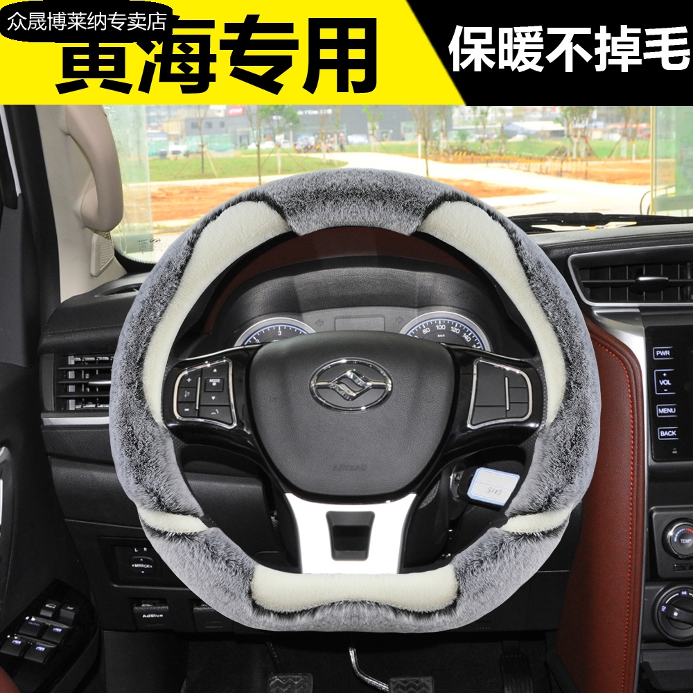 黄海大牛N1小牛N2野牛N3N7皮卡方向盘套汽车内饰用品冬季毛绒把套