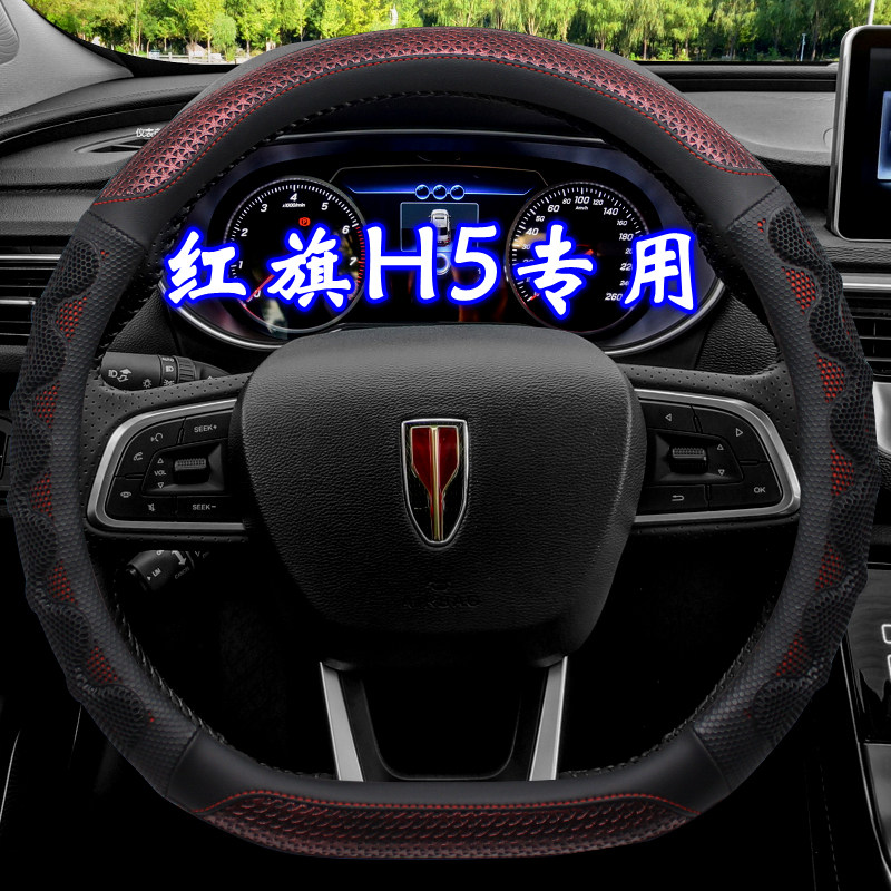 红旗H5方向盘套HS5汽车内饰改装专用配件装饰用品免手缝把套夏图片
