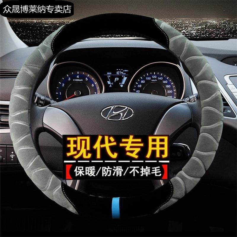 北京现代IX35全新途胜索纳塔八索九IX25毛绒方向盘套冬季汽车把套