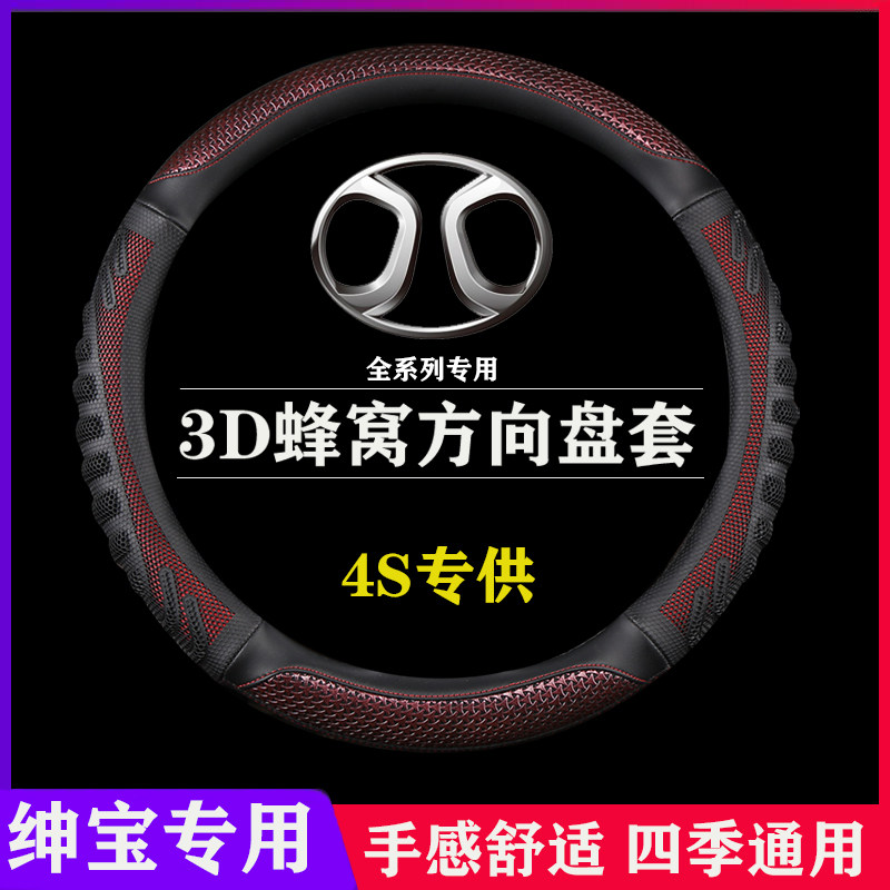 北京北汽E系列E150E130绅宝D50 D20幻速S2S3汽车皮方向盘套把套