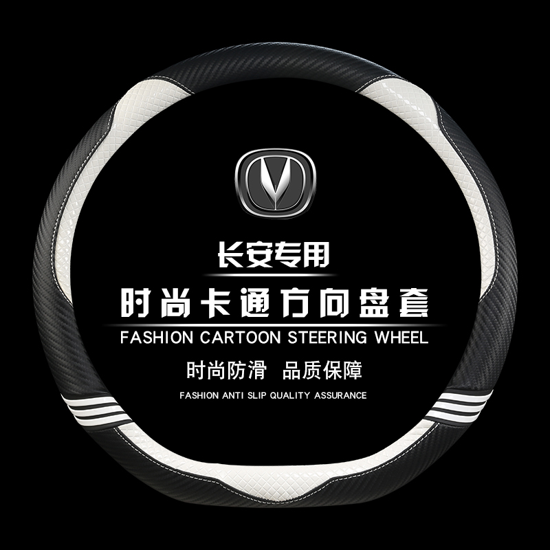 新长安CS75运动方向盘套免手缝四季通用专用防滑汽车把套时尚冬季