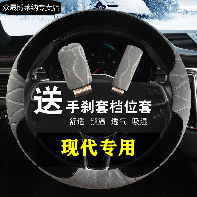 北京现代IX35全新途胜索纳塔八索九IX25毛绒方向盘套冬季汽车把套
