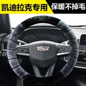 适用于凯迪拉克CT4CT5CT6XT4XT5XT6ATSL汽车方向盘套冬季 毛绒把套