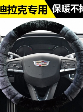 适用于凯迪拉克CT4CT5CT6XT4XT5XT6ATSL汽车方向盘套冬季毛绒把套