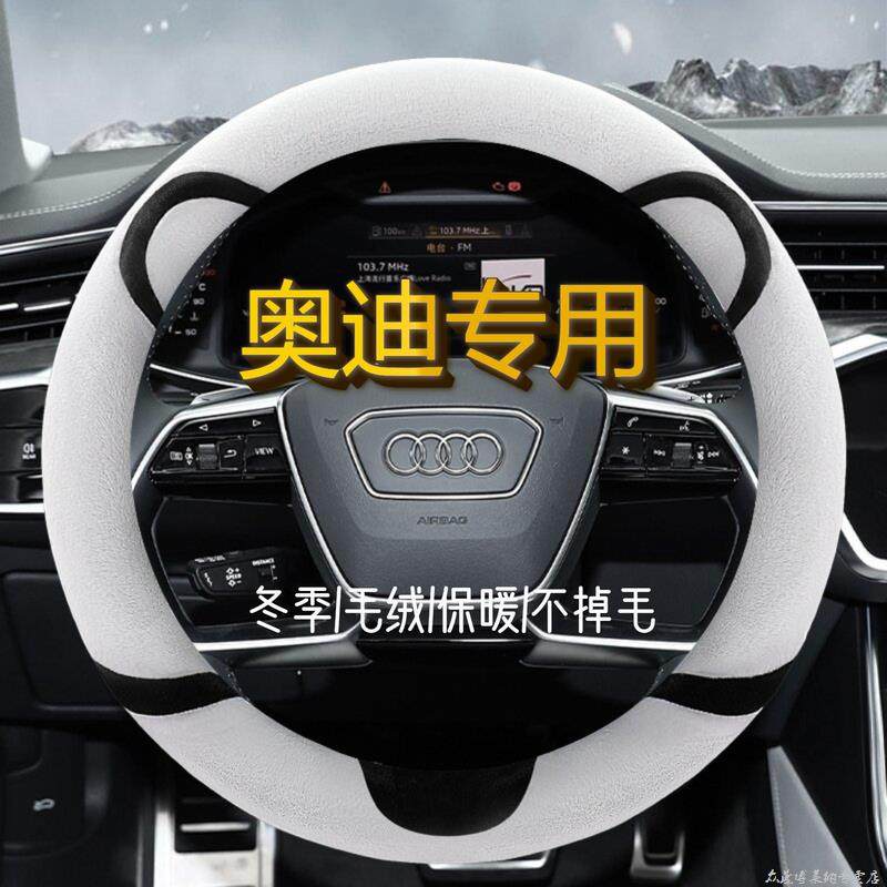 奥迪a4l6q52378专用方向盘
