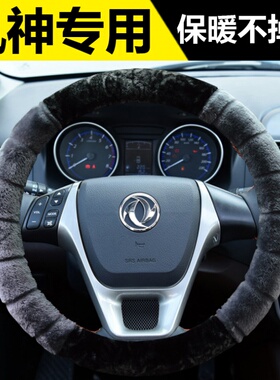 东风汽车俊风ER30E11K御风S16P16皮卡车方向盘套冬季短毛绒把套